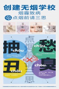 創建無煙學校   煙霾致病 點煙前請三思
